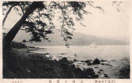 N26010695〇戦前絵葉書○静岡県 伊豆 伊東名勝 大崎の帰帆　古写真○和本古書古文書
