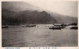 N26011606〇戦前絵葉書○和歌山県 紀伊 尾鷲港 蜑入水の景 尾鷲町太田本店発行　古写真○和本古書古文書
