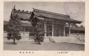 N26011662〇戦前絵葉書○東京 明治神宮 中門及び本殿　古写真○和本古書古文書
