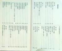 D26011903〇茨城 千葉 常総 地方文献への招待 目録 １９７６年〇和本古書古文書
