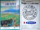 D26011905〇土浦わがまち 土浦市企画部広報課 １９８０年〇和本古書古文書