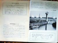 D26011905〇土浦わがまち 土浦市企画部広報課 １９８０年〇和本古書古文書