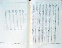 D26011908〇いばらき新聞 反射炉 文集 昭和３９年〇和本古書古文書