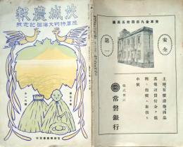 D26011910〇茨城農報 陸軍特別大演習記念号 昭和４年〇和本古書古文書