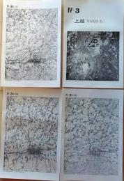 D26010Ⅳ03〇古地図比較 中部地方 上越(旧高田市)  明治大正昭和地図３枚＋写真 地形図集成 東京法令 １９７８年〇和本古書古文書