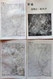 D26010Ⅳ06〇古地図比較 中部地方  浅間山・軽井沢 明治大正昭和地図３枚＋写真 地形図集成 東京法令 １９７８年〇和本古書古文書