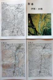 D26010Ⅳ08〇古地図比較 中部地方 伊那・赤穂 明治大正昭和地図３枚＋写真 地形図集成 東京法令 １９７８年〇和本古書古文書