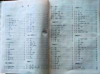 D26011200〇地理教材のための  地形図集成 解説のみ 東京法令 １９７８年〇和本古書古文書