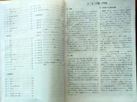 D26011200〇地理教材のための  地形図集成 解説のみ 東京法令 １９７８年〇和本古書古文書