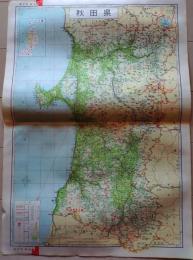 D26011304〇大日本分県地図  秋田県 秋田  観光地図 公共機関要覧 地名総覧  昭和４３年〇和本古書古文書