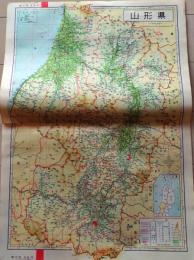 D26011305〇大日本分県地図   山形県 山形 観光地図 公共機関要覧 地名総覧  昭和４３年〇和本古書古文書