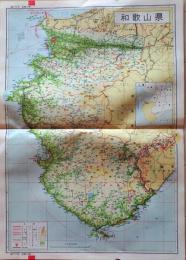 D26011328〇大日本分県地図  和歌山県 和歌山  観光地図 公共機関要覧 地名総覧  昭和４３年〇和本古書古文書