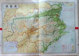 D26011337〇大日本分県地図  徳島県 徳島 観光地図 公共機関要覧 地名総覧  昭和４３年〇和本古書古文書