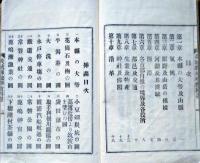 D26011911〇茨城県地理教科書 全１冊  挿絵２６図入  明治３３年 茨城教育協会〇和本古書古文書