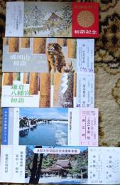 D26011914〇国鉄 バス ５枚 記念乗車券 鎌倉 成田山 多賀大社 北海道神宮  昭和年代〇和本古書古文書