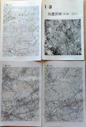 D26010Ⅰ03〇古地図比較 九州  飯塚田川 明治大正昭和地図３枚＋写真 地形図集成 東京法令 １９７８年〇和本古書古文書