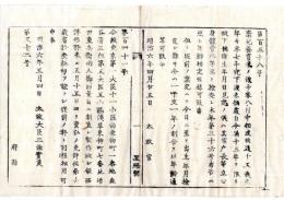 N26012105○明治布告布達○棄児養育米（年々７斗宛）被下は自今満十三年を限りとす 生年月日の見定め方 年令通算方○明治６年 太政官布告 置賜県○和本古書古文書
