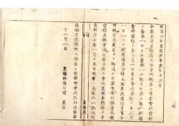 N26012110○明治布告布達○東京并横浜為替会社発行の金券二種(25両1両)の通用停止 金券引換は為替方浅田藤兵衛へ申付 引換方及び期限 置賜県権令関義臣〇明治６年 置賜県布達○和本古書古文書
