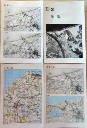 D26010Ⅱ03〇古地図比較 中国四国地方 鳥取  明治大正昭和地図３枚＋写真 地形図集成 東京法令 １９７８年〇和本古書古文書