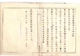 N26012111○明治布告布達○東京第一国立銀行 紙幣引換の為東京兜町、大坂高麗橋通四丁目に別店を設置 〇明治６年 太政官布告 置賜県○和本古書古文書