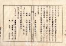 N26012113○明治布告布達○為換座三井組証券(大蔵省及開拓使証券)50銭20銭10銭 11月より新紙幣との引換場所を定む○明治(壬申)５年 太政官布告 置賜県○和本古書古文書
