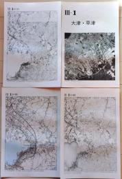 D26010Ⅲ01〇古地図比較 近畿地方 大津 草津 明治大正昭和地図３枚＋写真 地形図集成 東京法令 １９７８年〇和本古書古文書