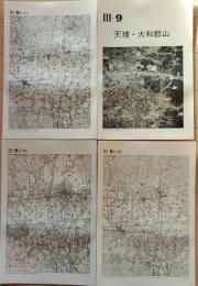 D26010Ⅲ09〇古地図比較 近畿地方 天理 大和郡山 明治大正昭和地図３枚＋写真 地形図集成 東京法令 １９７８年〇和本古書古文書
