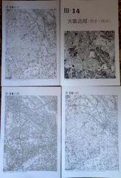 D26010Ⅲ14〇古地図比較 近畿地方  大阪近郊 豊中吹田 明治大正昭和地図３枚＋写真 地形図集成 東京法令 １９７８年〇和本古書古文書