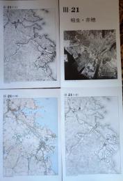 D26010Ⅲ21〇古地図比較 近畿地方  相生 赤穂 明治大正昭和地図３枚＋写真 地形図集成 東京法令 １９７８年〇和本古書古文書