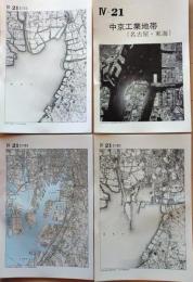 D26010Ⅳ21〇古地図比較 中部地方  中京工業地帯(名古屋・東海) 明治大正昭和地図３枚＋写真 地形図集成 東京法令 １９７８年〇和本古書古文書