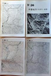 D26010Ⅳ26〇古地図比較 中部地方 木曽地方(中津川・妻籠)  明治大正昭和地図３枚＋写真 地形図集成 東京法令 １９７８年〇和本古書古文書