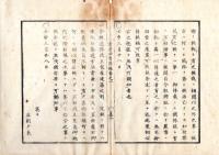 N26012119○明治布告布達 官途必携 附録巻之一○禁令5カ条 壬申（明治5年）裸体往来 男女混浴 春画売買 陰茎模造品売買 ホリモノ身体へ刺繍(刺青)○和本古書古文書
