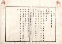 N26012120○明治布告布達 官途必携 附録巻之一○明治５年 会計部 金穀 貸借○町会所廃止に付市中積金取扱方 元町会所金穀当時在高○是迄商人売販の品代金延滞の取扱方○和本古書古文書

