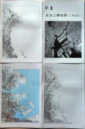 D26010Ⅴ01〇古地図比較 関東地方 京浜工業地帯(江東地区) 明治大正昭和地図３枚＋写真 地形図集成 東京法令 １９７８年〇和本古書古文書