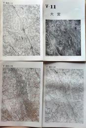 D26010Ⅴ11〇古地図比較 関東地方  大宮 明治大正昭和地図３枚＋写真 地形図集成 東京法令 １９７８年〇和本古書古文書