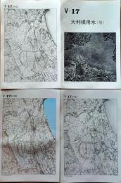 D26010Ⅴ17〇古地図比較 関東地方  大利根用水(旭) 明治大正昭和地図３枚＋写真 地形図集成 東京法令 １９７８年〇和本古書古文書