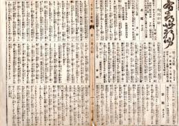 N26012125うきよ新聞(有喜世) 明治11年9月15日第209号 三益社発行○おふれ 社寺取扱概則 内務省取調局設置○記事 築地本願寺棟上 長野御巡幸の記○劇場俳優・広告・相場○和本古書古文書
