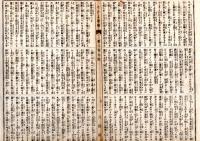 N26012125うきよ新聞(有喜世) 明治11年9月15日第209号 三益社発行○おふれ 社寺取扱概則 内務省取調局設置○記事 築地本願寺棟上 長野御巡幸の記○劇場俳優・広告・相場○和本古書古文書
