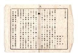 N26012126○明治布告布達○稲栽培育成の指導書５件・抽穂（ぬきほ）の法・ 抽穂（ぬきほ）栽培法・塩膽（えんたん）水選種法・塩水選種法・虫害予防駆除法○明治１９年 山形県飽海郡長大河平隆綱○和本古書古文書
