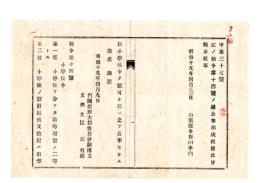 N26012128○明治布告布達○小学校令１６カ条 小学校を高等と尋常に分ける(第1条) 小学校設置区域及位置は府知事県令が定る(第2条)　いわゆる「学校令」の一つ○明治１９年勅令第１４号 山形県○和本古書古文書
