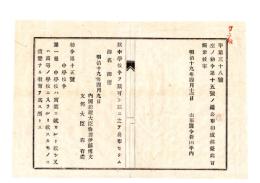 N26012129○明治布告布達○中学校令９カ条 実業に就く者や高等の学校へ進学する者に必要な教育を行う(第1条より) 高等と尋常の2編制○明治１９年勅令第１５号 山形県○和本古書古文書
