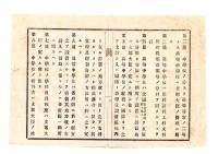 N26012129○明治布告布達○中学校令９カ条 実業に就く者や高等の学校へ進学する者に必要な教育を行う(第1条より) 高等と尋常の2編制○明治１９年勅令第１５号 山形県○和本古書古文書
