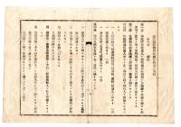 N26012131○明治布告布達 明治１９年○山形県駅伝連合組合 出願書 山形県認可書 営業人規約 全３７丁○和本古書古文書
