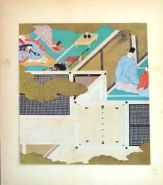 D26011003〇印刷 絵賛 源氏物語  空蝉 絵 土佐光起 美術家名鑑五十周年記念出版 昭和年代〇和本古書古文書