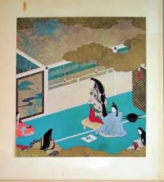 D26011009〇印刷 絵賛 源氏物語  葵     絵 土佐光起 美術家名鑑五十周年記念出版 昭和年代〇和本古書古文書