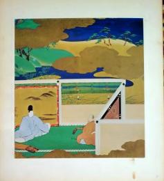 D26011013〇印刷 絵賛 源氏物語  明石   絵 土佐光起 美術家名鑑五十周年記念出版 昭和年代〇和本古書古文書