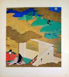 D26011014〇印刷 絵賛 源氏物語  澪標   絵 土佐光起 美術家名鑑五十周年記念出版 昭和年代〇和本古書古文書