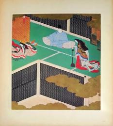 D26011022〇印刷 絵賛 源氏物語  玉鬘 絵 土佐光起 美術家名鑑五十周年記念出版 昭和年代〇和本古書古文書