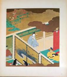 D26011026〇印刷 絵賛 源氏物語  常夏 絵 土佐光起 美術家名鑑五十周年記念出版 昭和年代〇和本古書古文書