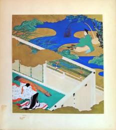 D26011027〇印刷 絵賛 源氏物語  篝火 絵 土佐光起 美術家名鑑五十周年記念出版 昭和年代〇和本古書古文書